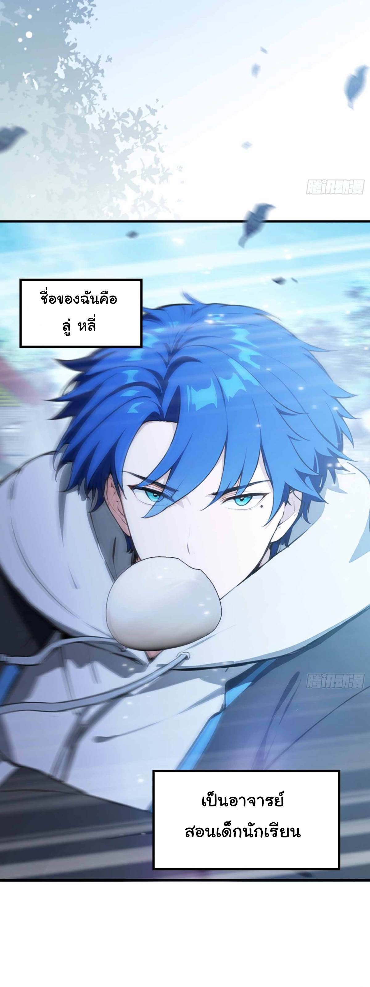 ฉันไม่อยากเป็นอาจารย์เลยจริงๆ ตอนที่ 1 หน้า 14