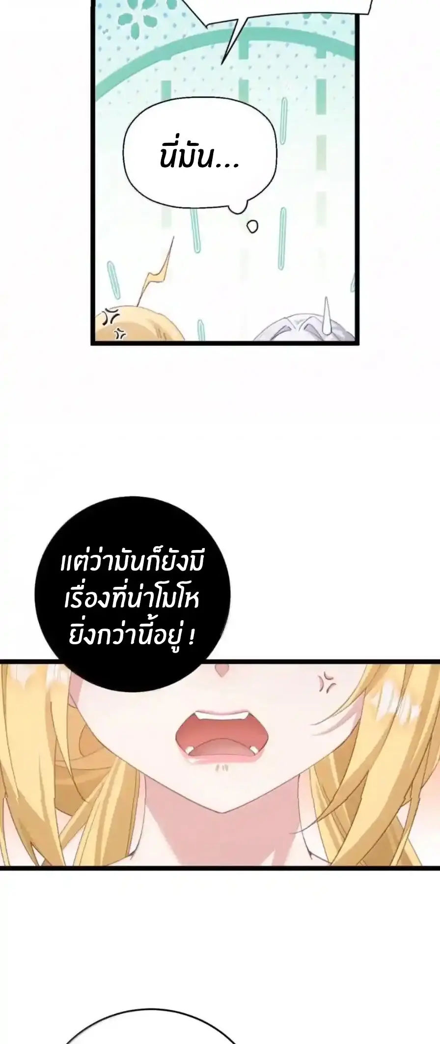 Crash into the body of the emperor's daughter ตอนที่ 52 หน้า 22