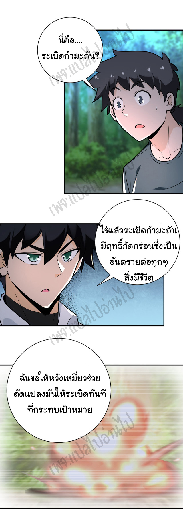 Apocalyptic Super System ตอนที่ 235 หน้า 16
