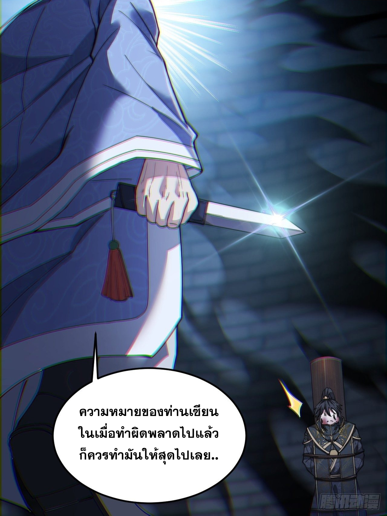 บุรุษที่มีโชค คงไม่ใช่ข้าแล้วแหละ ตอนที่ 39 หน้า 31
