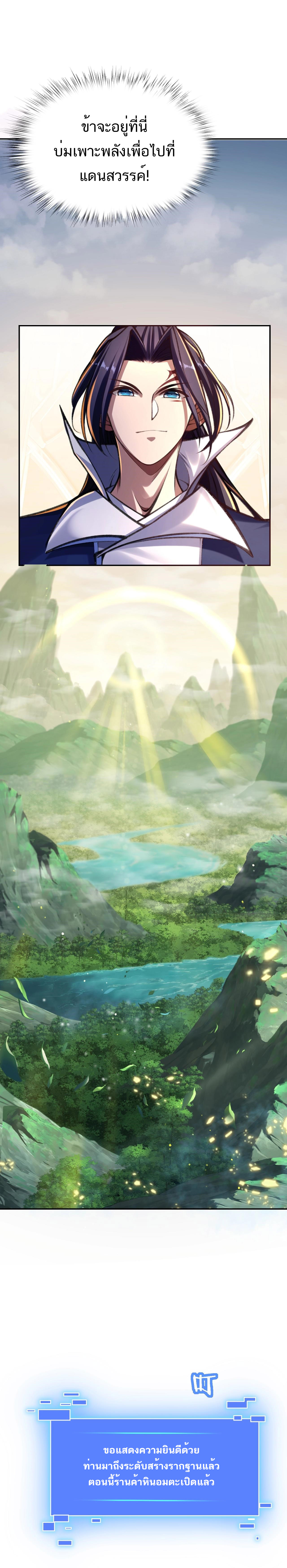 Starting with the Transmigration ตอนที่ 5 หน้า 18