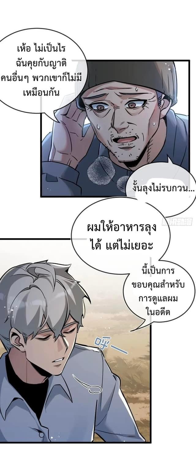 ซุปเปอร์ฟาร์ม ในโลกล่มสลาย -  SYSTEM Farmig Doomsday ตอนที่ 7 หน้า 8