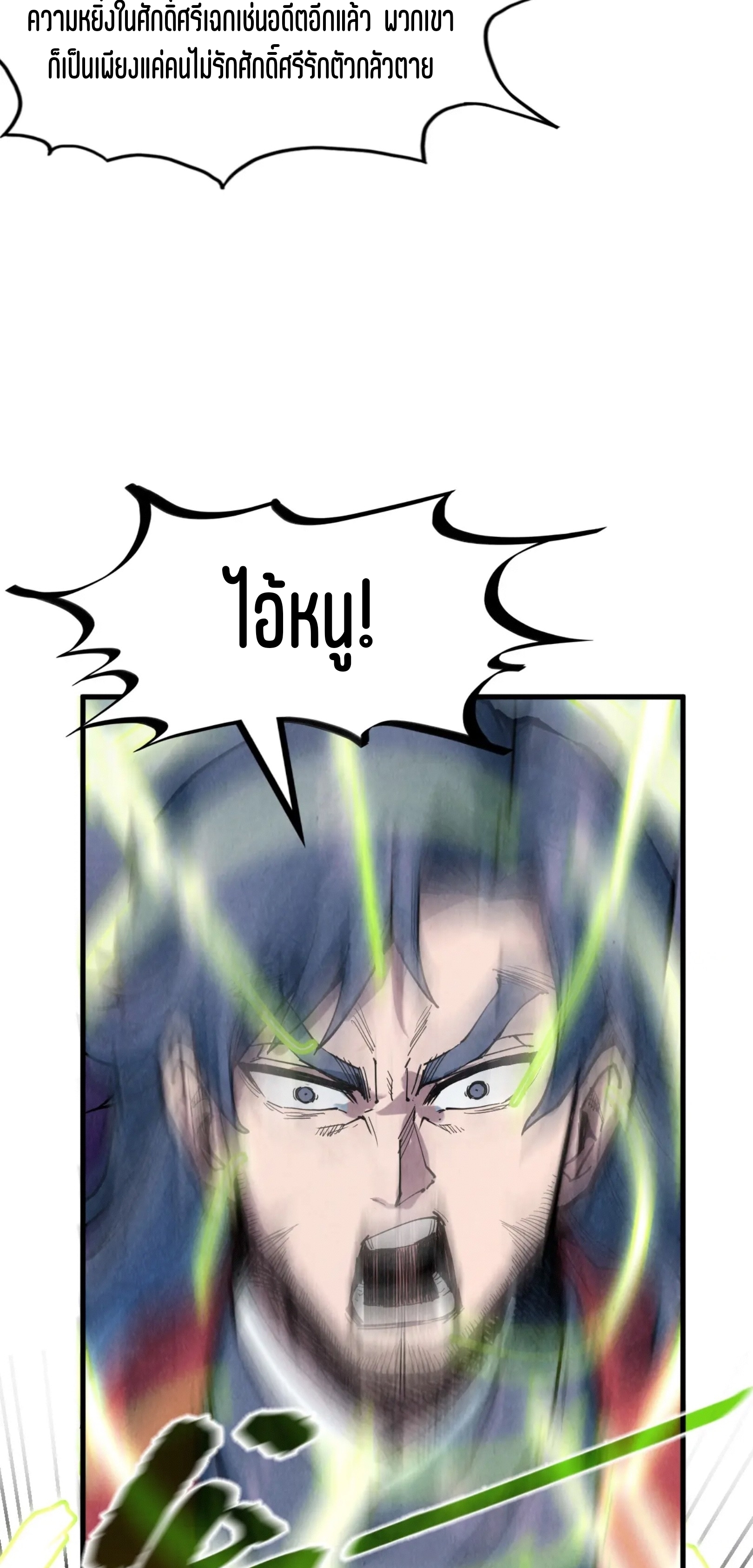 มหาเทพนิรันดร์กาล ตอนที่ 122 หน้า 45