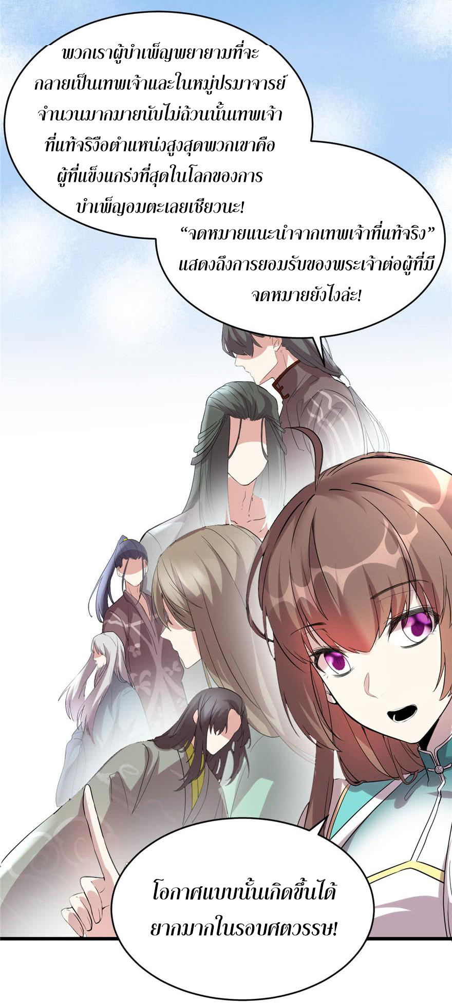 I might be a fake fairy ตอนที่ 8 หน้า 7