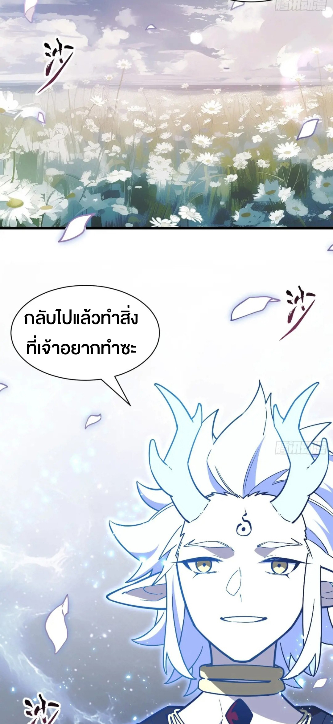 กำเนิดร่างเทวะบรรพกาล ตอนที่ 54 หน้า 26