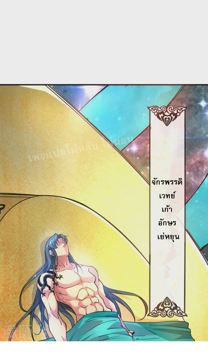 จักรพรรดิเวทย์9อักษรหวนคืน ตอนที่ 1 หน้า 5