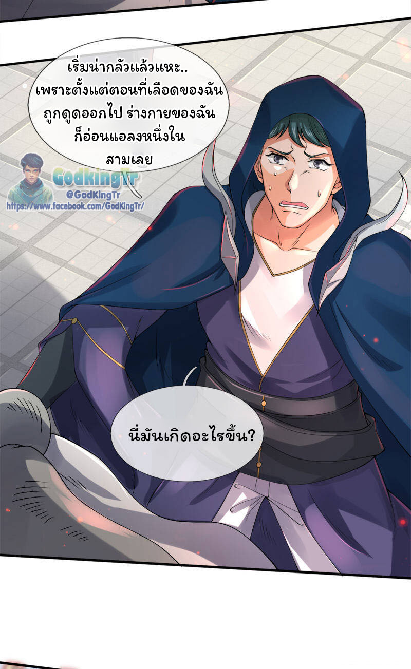 ราชาเทพนิรันดร์ (Eternal god king) ตอนที่ 238 หน้า 7