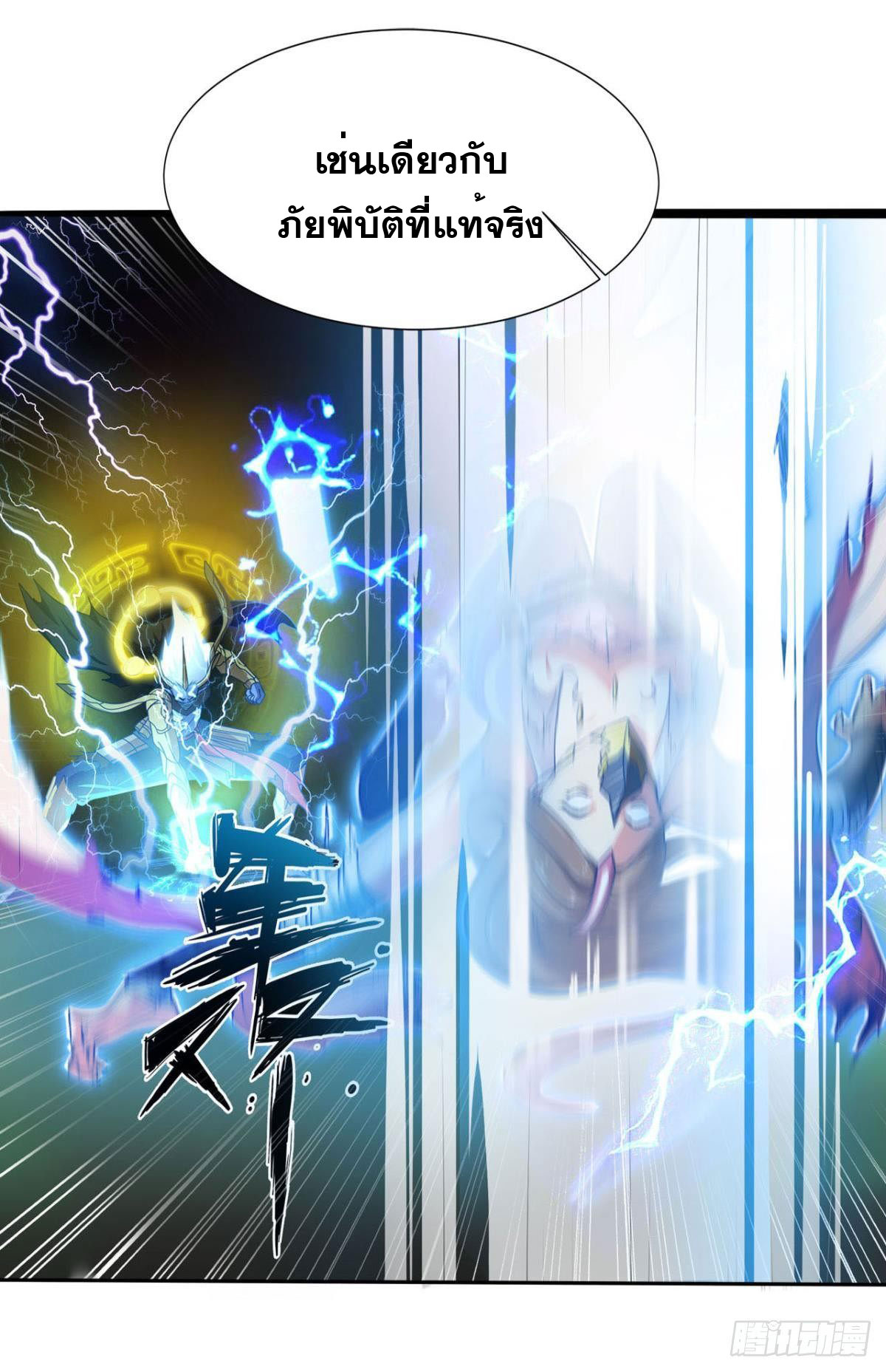 แก้วิกฤตแห่งสวรรค์ ตอนที่ 7 หน้า 23