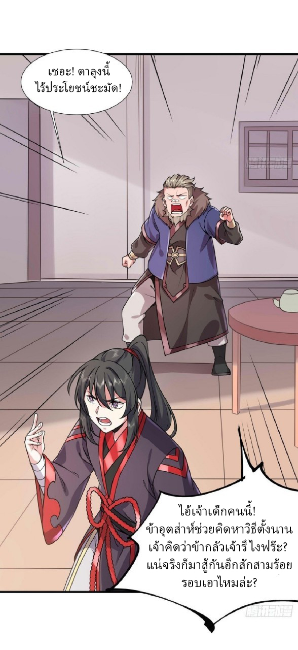 ฮาเร็มพระเอกเทพค้อนสายฟ้า ตอนที่ 31 หน้า 23