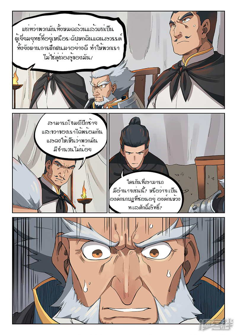 Star Martial God Techniquer ตอนที่ 225 หน้า 10