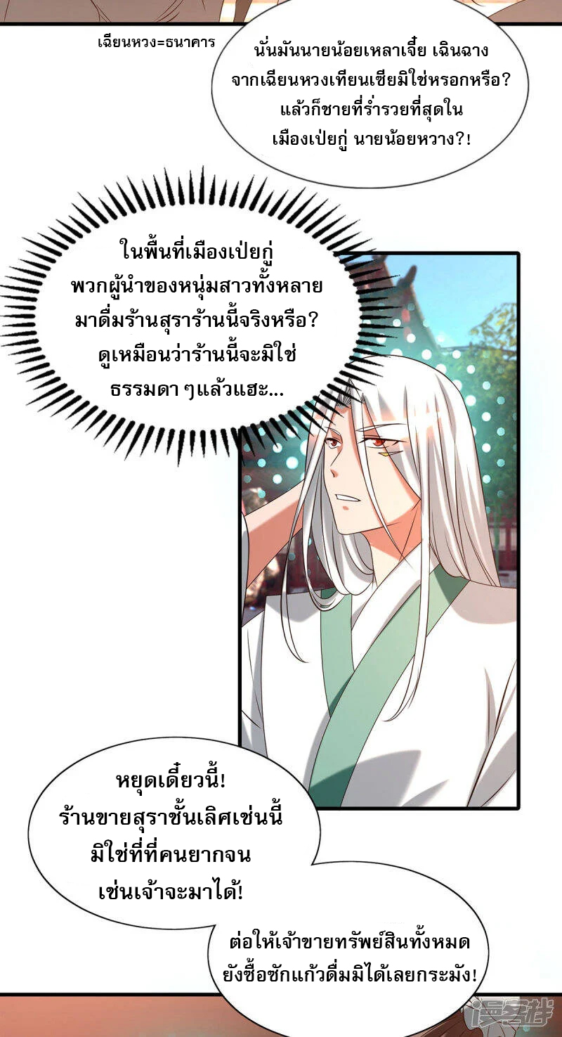 Reversal of god king จอมราชันย์ผงาดโลกันต์ ตอนที่ 20 หน้า 13