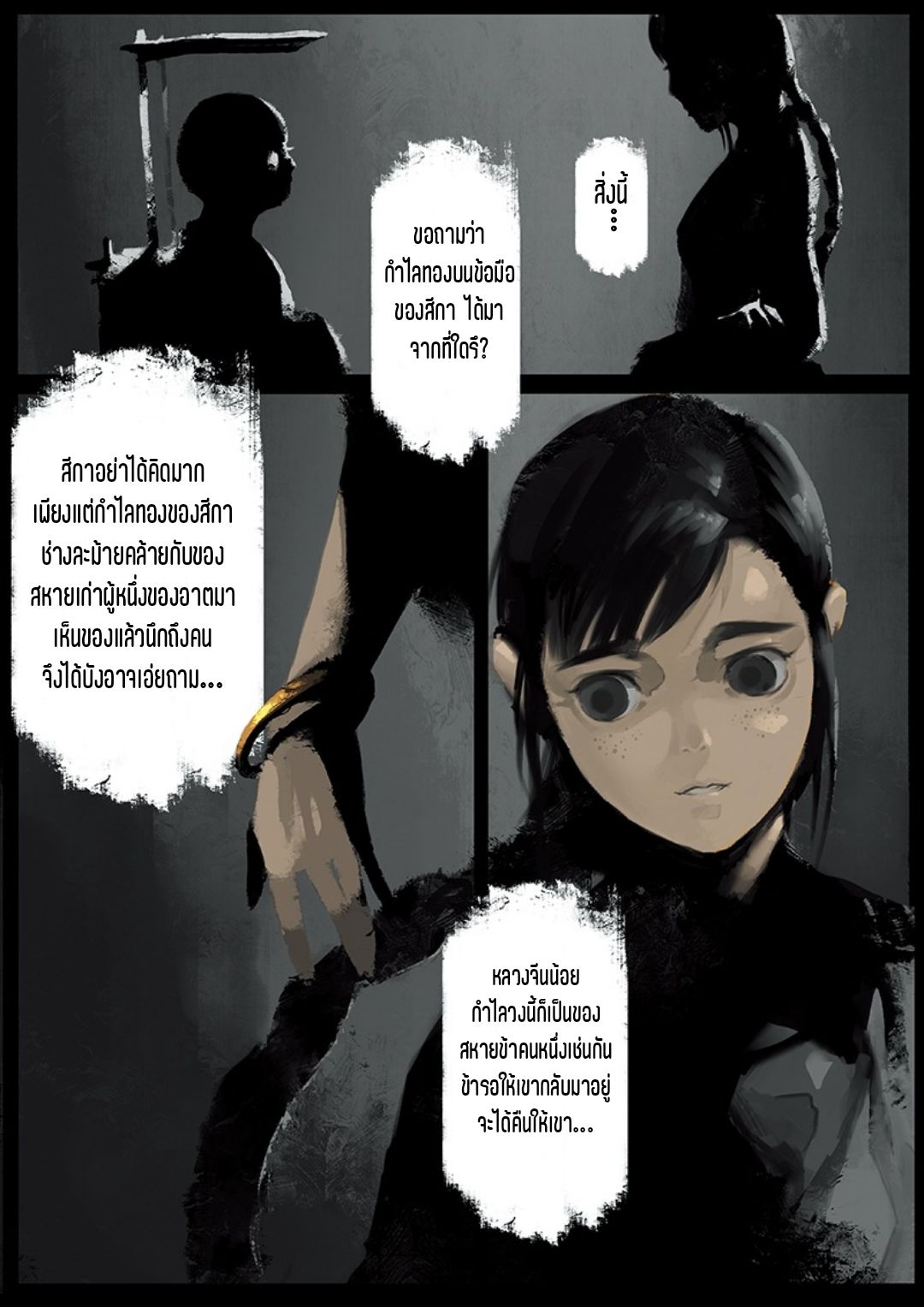 บันทึกปราบปีศาจ ตอนที่ 18 หน้า 7