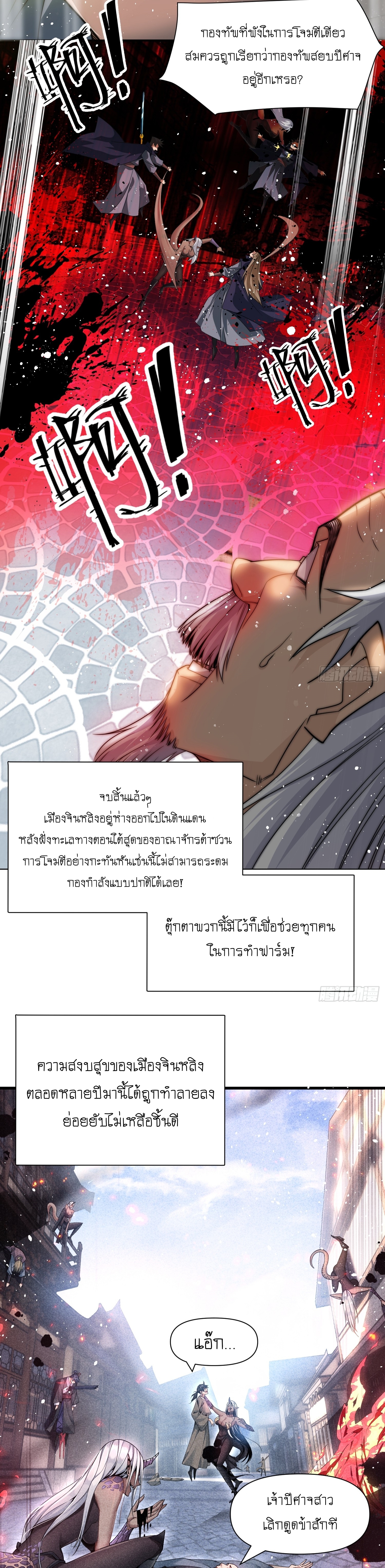 I can summon infinitely - ข้าสามารถอัญเชิญได้ไม่อั้น (ชนจีน) ตอนที่ 1 หน้า 16
