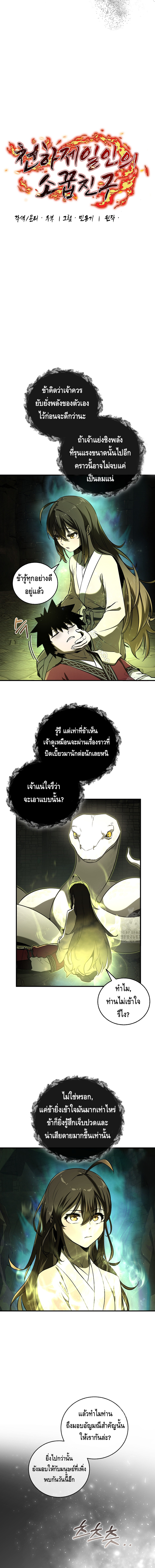 Childhood Friend of the Zenith ตอนที่ 25 หน้า 13
