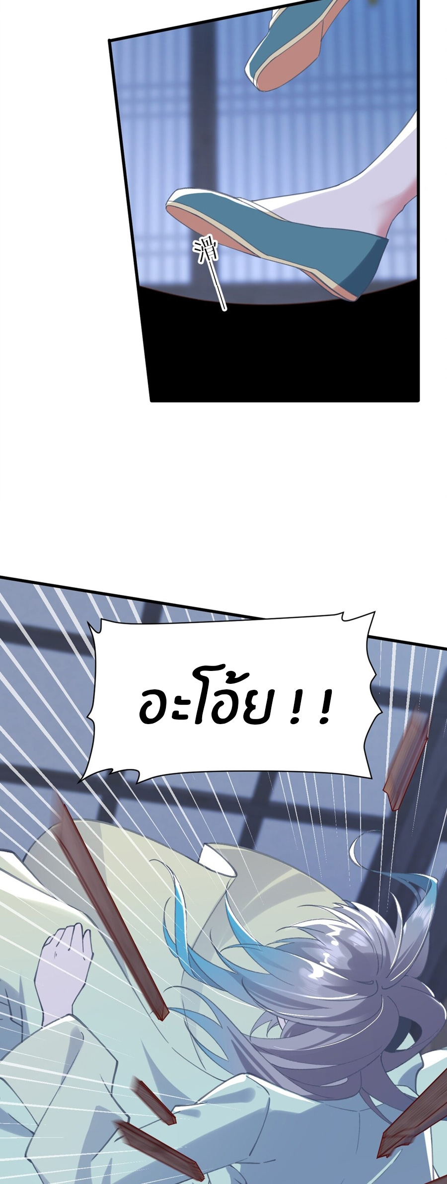 Crash into the body of the emperor's daughter ตอนที่ 1 หน้า 33