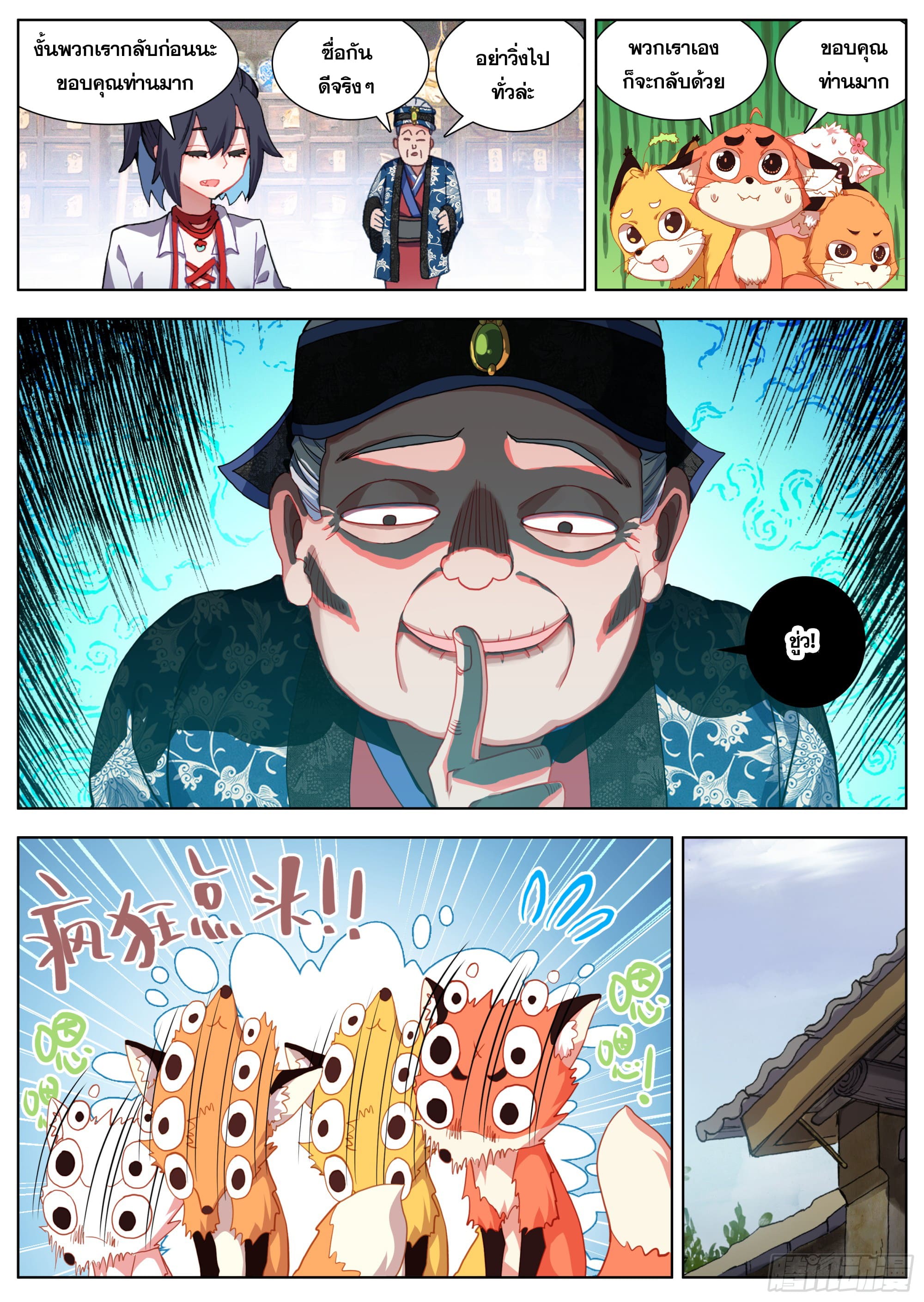 หลินหยวนสิง ตำนานจิ้งจอกเมฆา ตอนที่ 24 หน้า 7