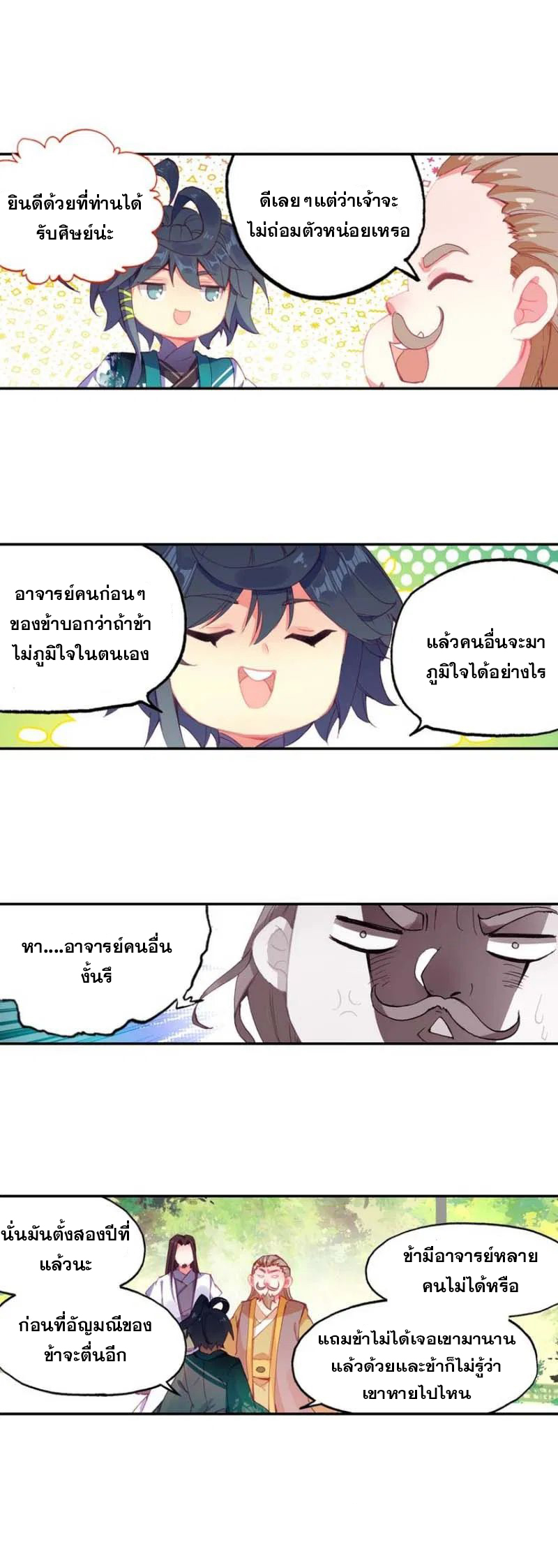 Heavenly jewel change ตอนที่ 29 หน้า 8