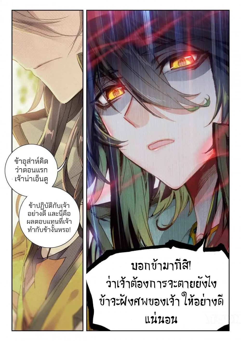 The Great Deity - เทพผู้ยิ่งใหญ่ ตอนที่ 67 หน้า 5