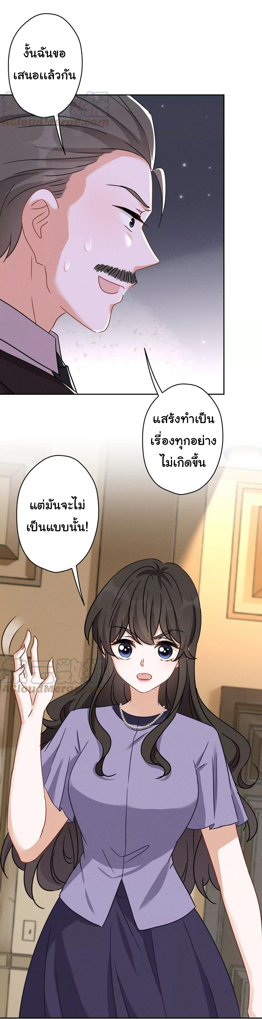 Lu Feng is the best son-in-law สุดยอดลูกเขย "ลู่เฟิง" ตอนที่ 144 หน้า 3