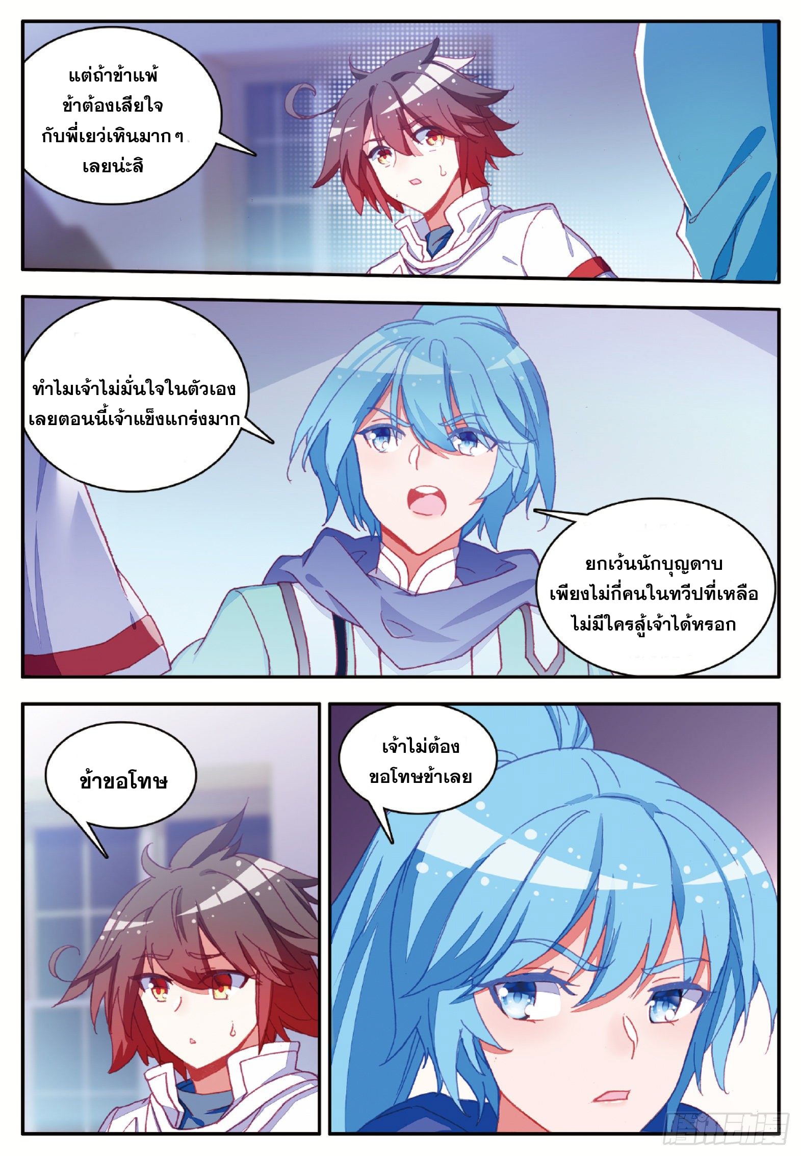 Shanlian de Sishen ยมทูตผู้เมตตา ตอนที่ 32 หน้า 6