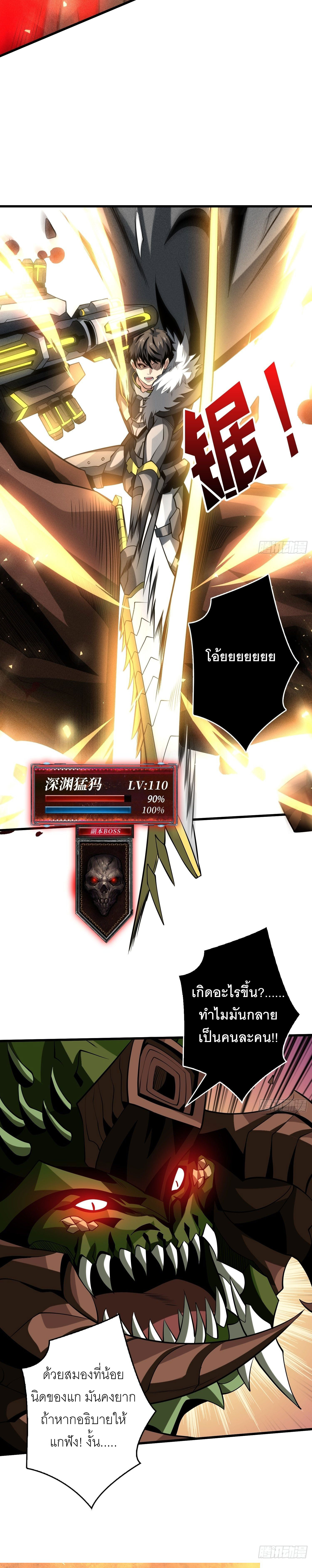 (ชนจีน) IT STARTS WITH A KINGPIN ACCOUNT - จุติจอมราชัน ตอนที่ 135 หน้า 9