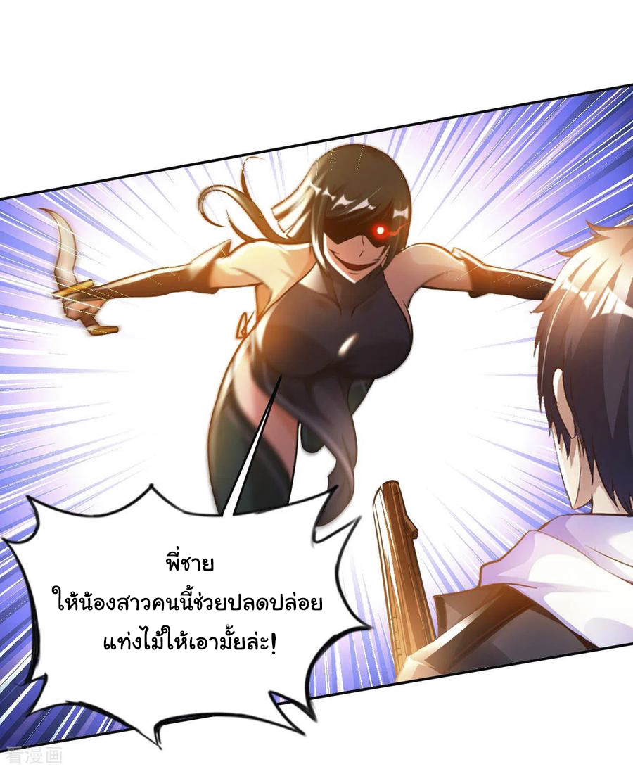 อาจารย์ของผม โคตรจะเทพ (My Master Is A God Of Cultivators) จบ ตอนที่ 26 หน้า 11