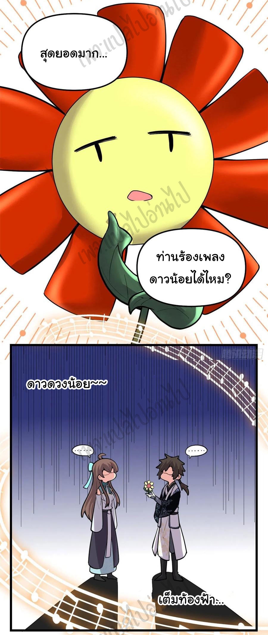I might be a fake fairy ตอนที่ 187 หน้า 17