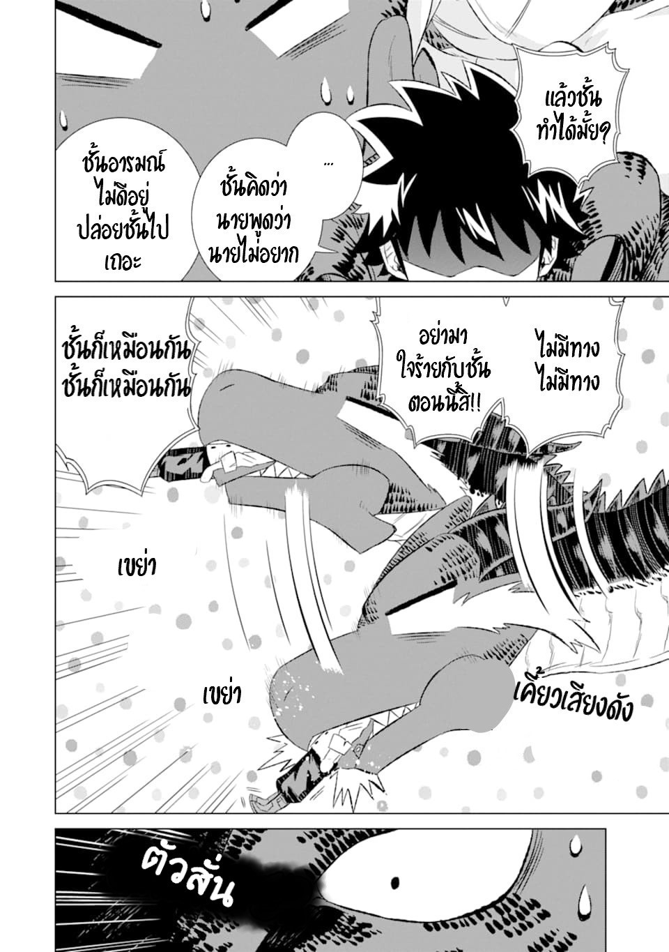 Isekai de Tadahitori no Mamono Tsukai ตอนที่ 32 หน้า 25