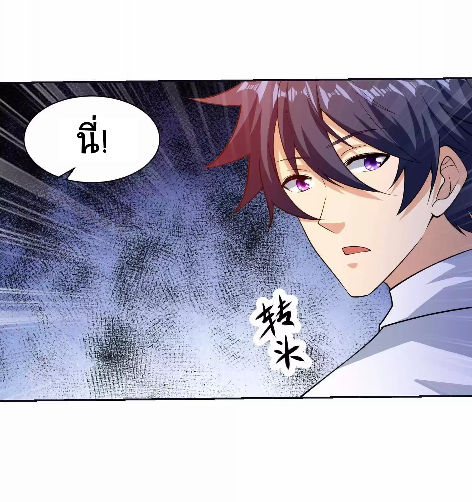 ตาขวาของฉันคือระบบพระเจ้า (My Right Eye Is a God-Class Computer) ตอนที่ 7 หน้า 26