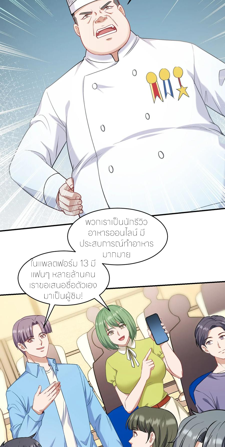 ผมไปเกาะสาวสวยกิน, แต่ตอนนี้ฉันเป็นคนร่ำรวยแล้ว~ ตอนที่ 175 หน้า 28