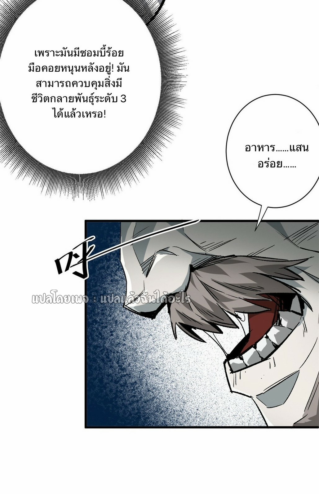 รูเล็ตเวิลด์ สุ่มไอเทมเอาชีวิตรอด ตอนที่ 108 หน้า 34