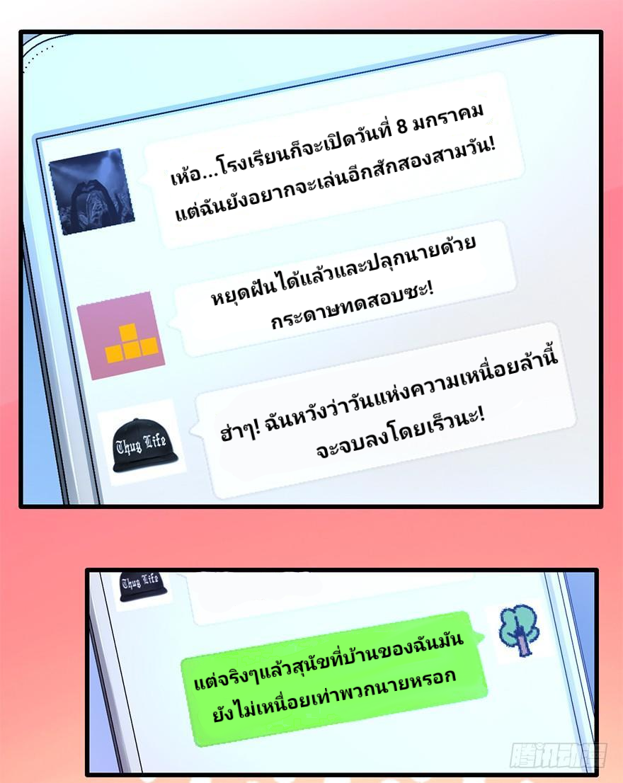 The new life of the Kuan King-ชีวิตใหม่ของราชาจอมกวน ตอนที่ 5 หน้า 51