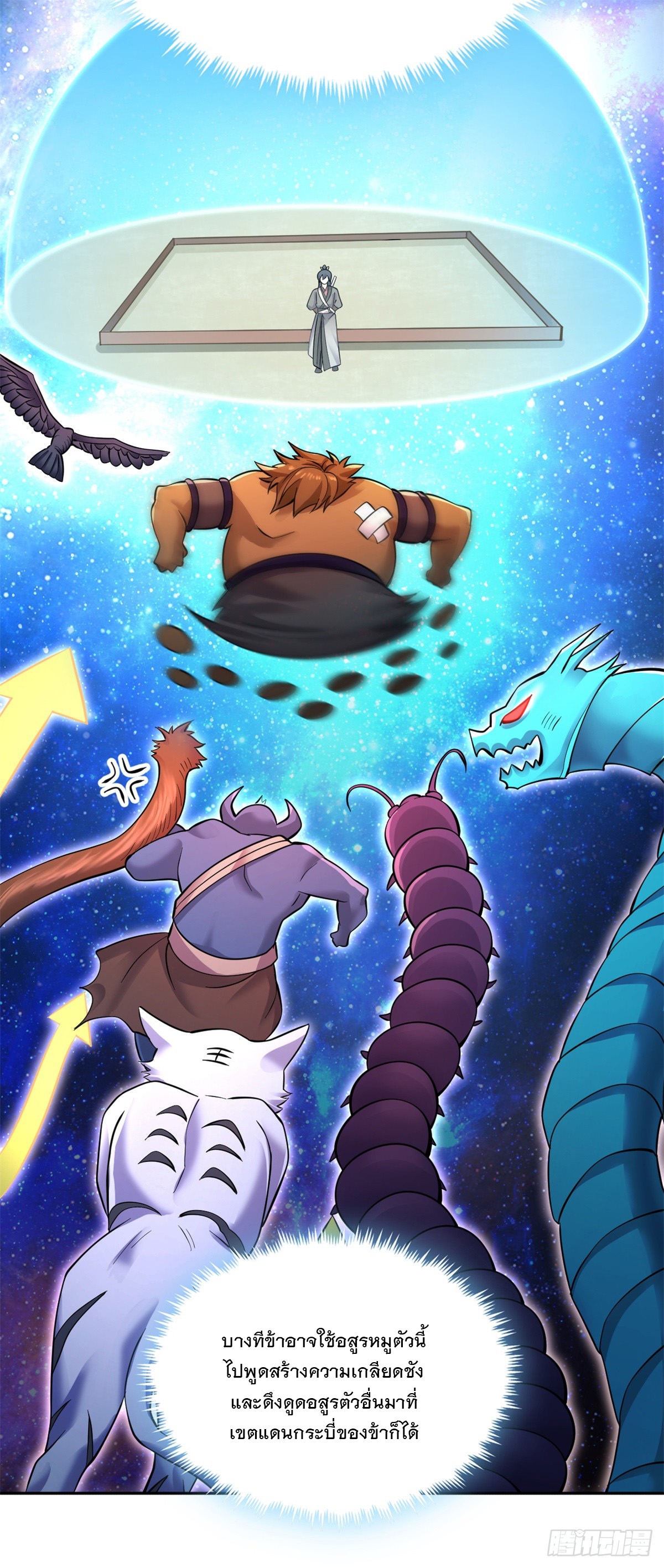 ด้วยเขตแดนกระบี่ ข้าสามารถเป็นเซียนกระบี่ได้ ตอนที่ 37 หน้า 41