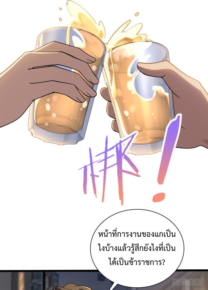 ภรรยาผมเป็นผู้ฝึกตนเมื่อพันปีก่อน ตอนที่ 13 หน้า 21