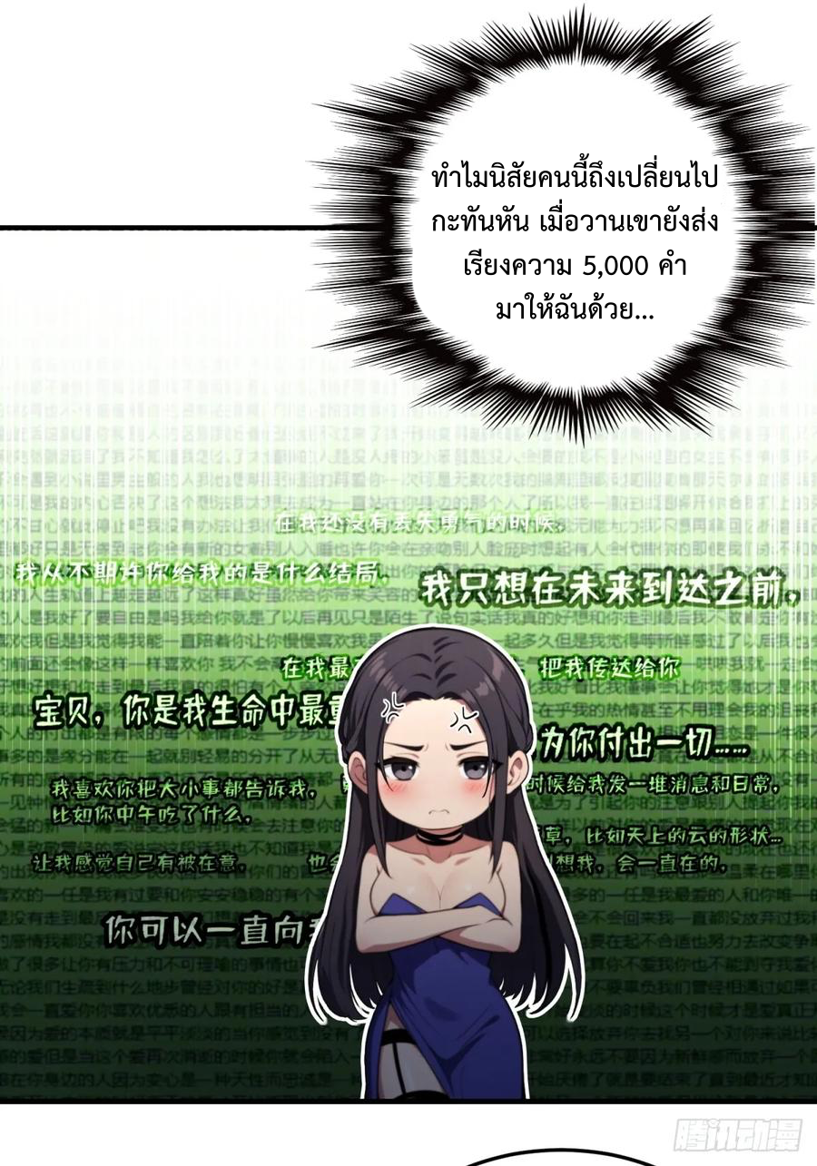 ระบบบังคับรัก กับนางตัวร้าย ตอนที่ 2 หน้า 49