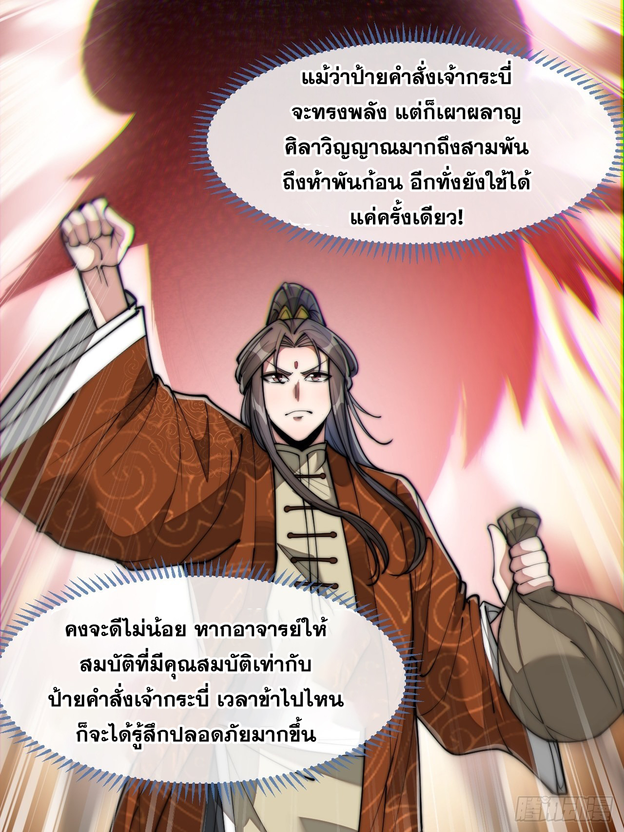 บุรุษที่มีโชค คงไม่ใช่ข้าแล้วแหละ ตอนที่ 68 หน้า 2