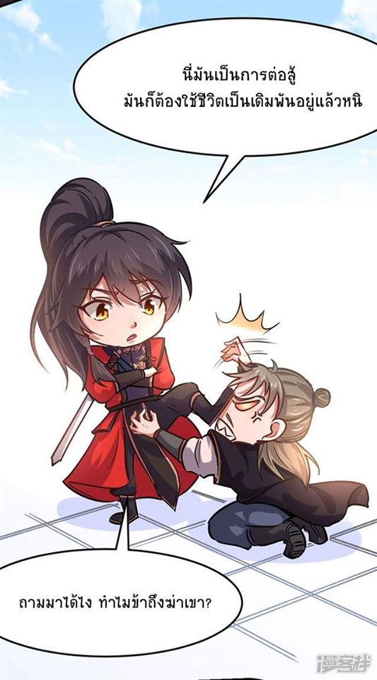 การกลับมาของจักพรรดิ์ ตอนที่ 39 หน้า 22