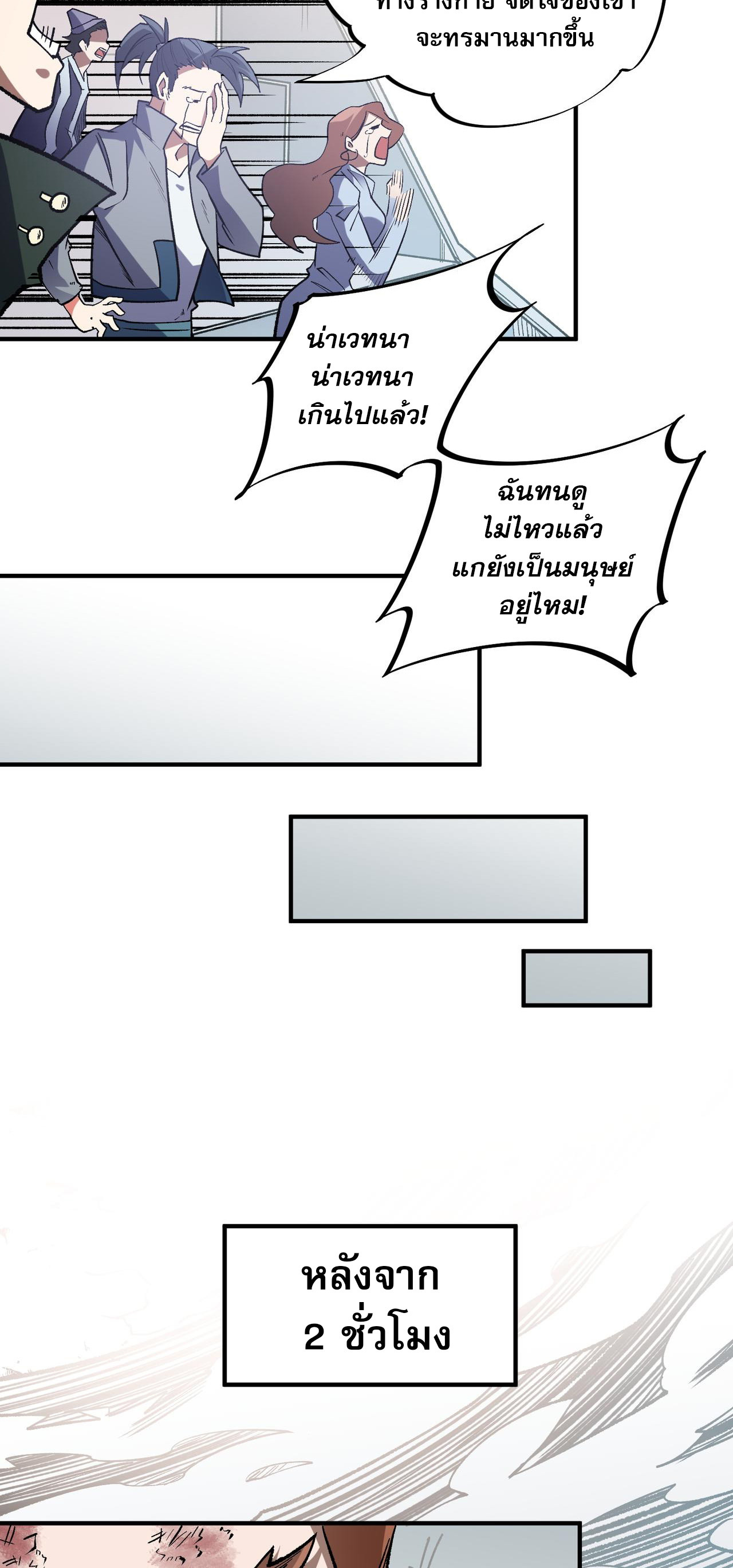 ฉันคือผู้เล่นไร้อาชีพที่สังหารเหล่าเทพ ตอนที่ 29 หน้า 32