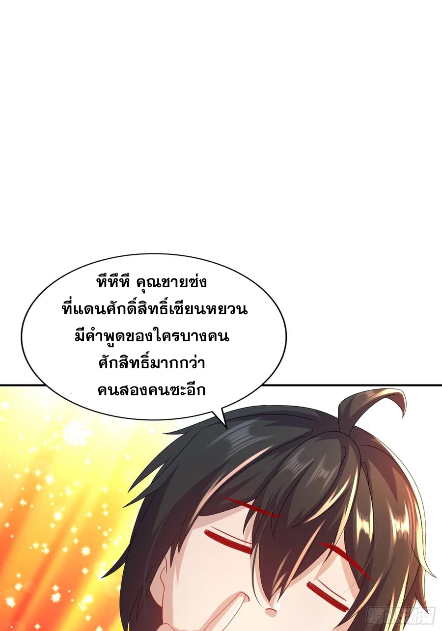 ฮาเร็มศิษย์พี่สาวทั้งเจ็ดของผมนะค้าบ ตอนที่ 41 หน้า 45