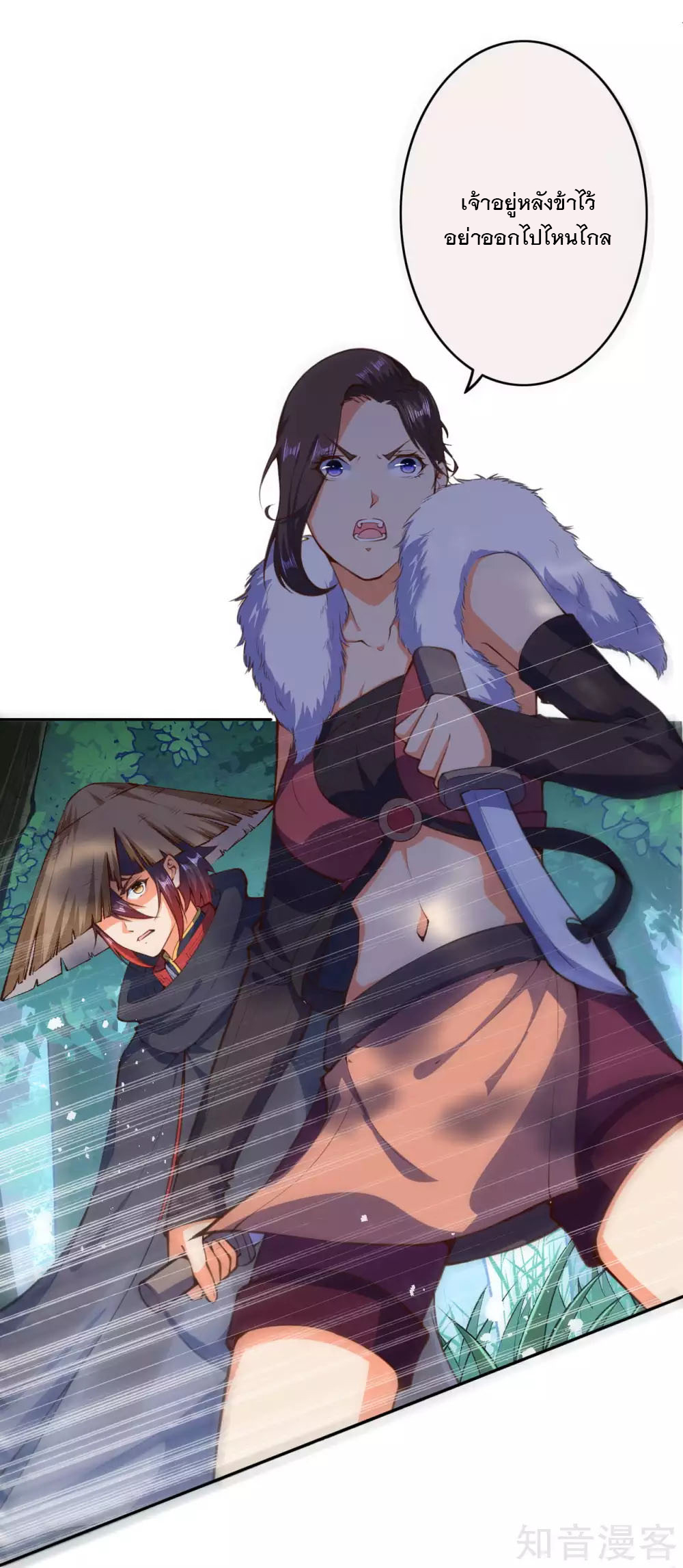 อาณาจักรดาบอมตะ ตอนที่ 22 หน้า 2