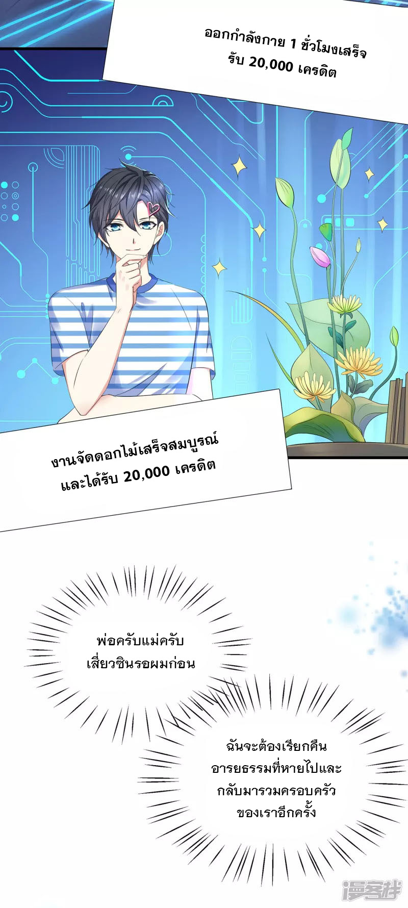 ระบบแห่งการล้างแค้น ตอนที่ 7 หน้า 11