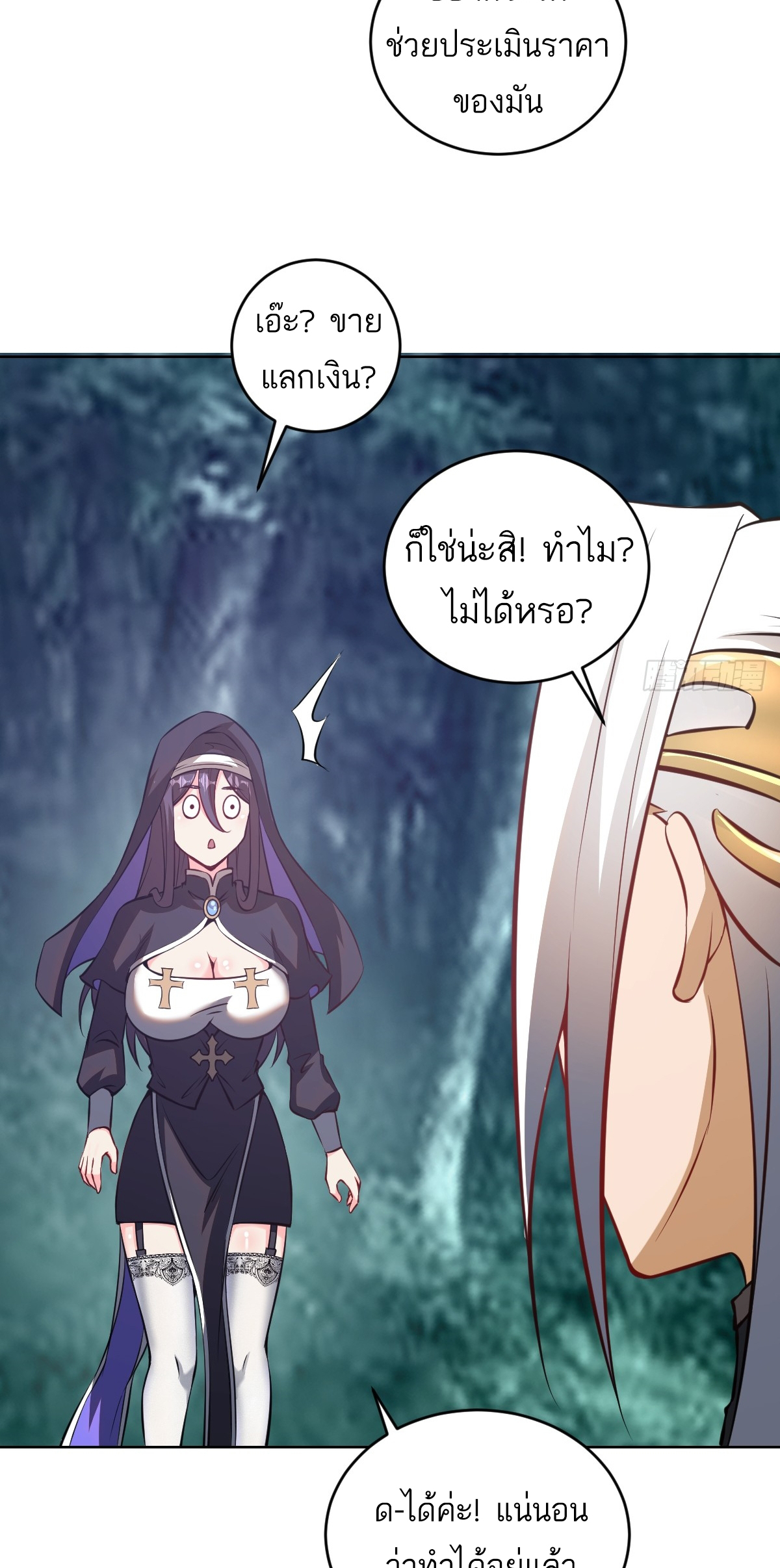 เอกาบุรุษเซียน : ผู้บ่มเพาะเซียนคนเดียวแห่งโลกเวทมนตร์ ตอนที่ 13 หน้า 26