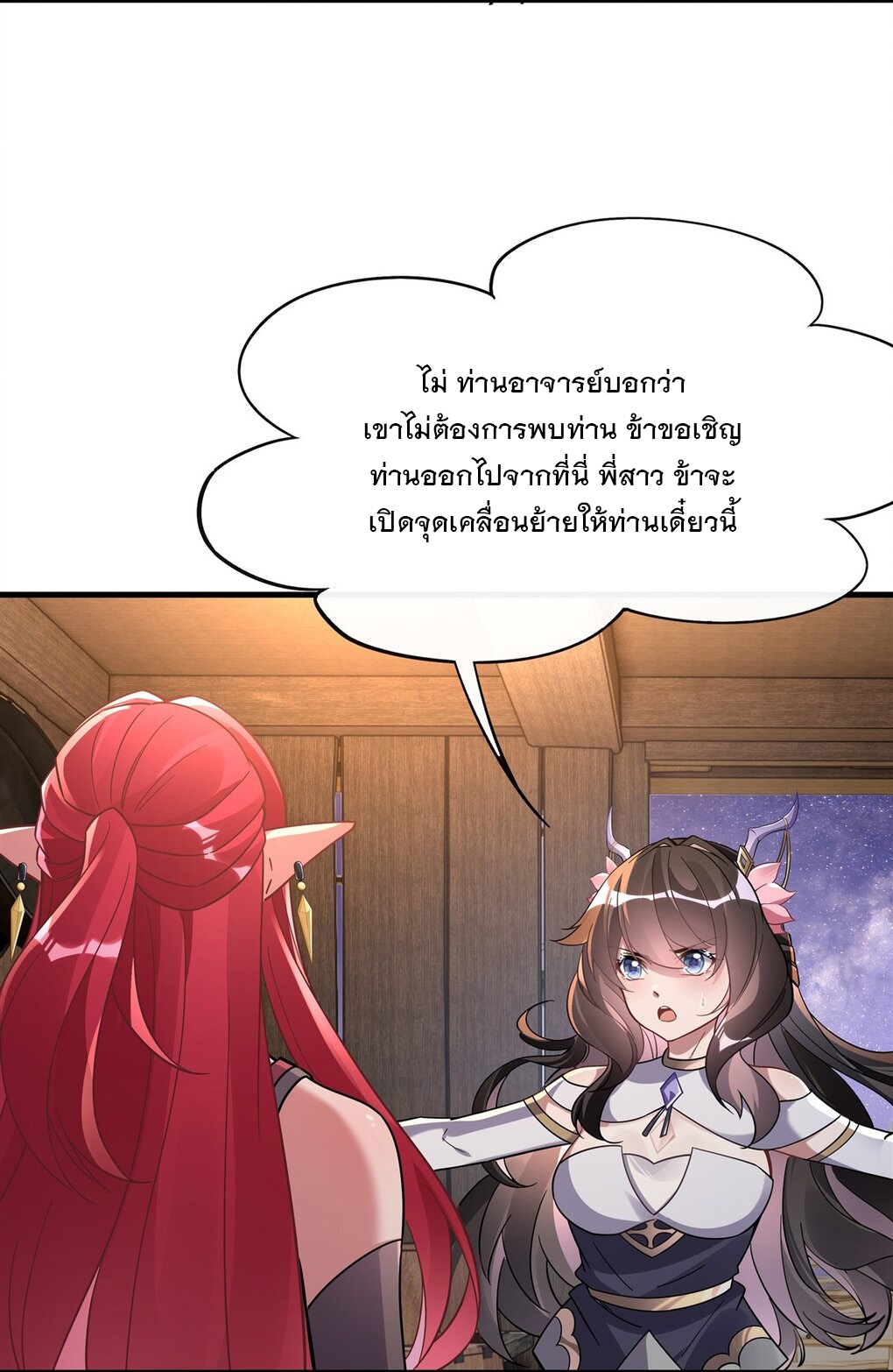 ศิษย์ของข้าล้วนมีอนาคตที่ยิ่งใหญ่ (ชนจีน) ตอนที่ 133 หน้า 10