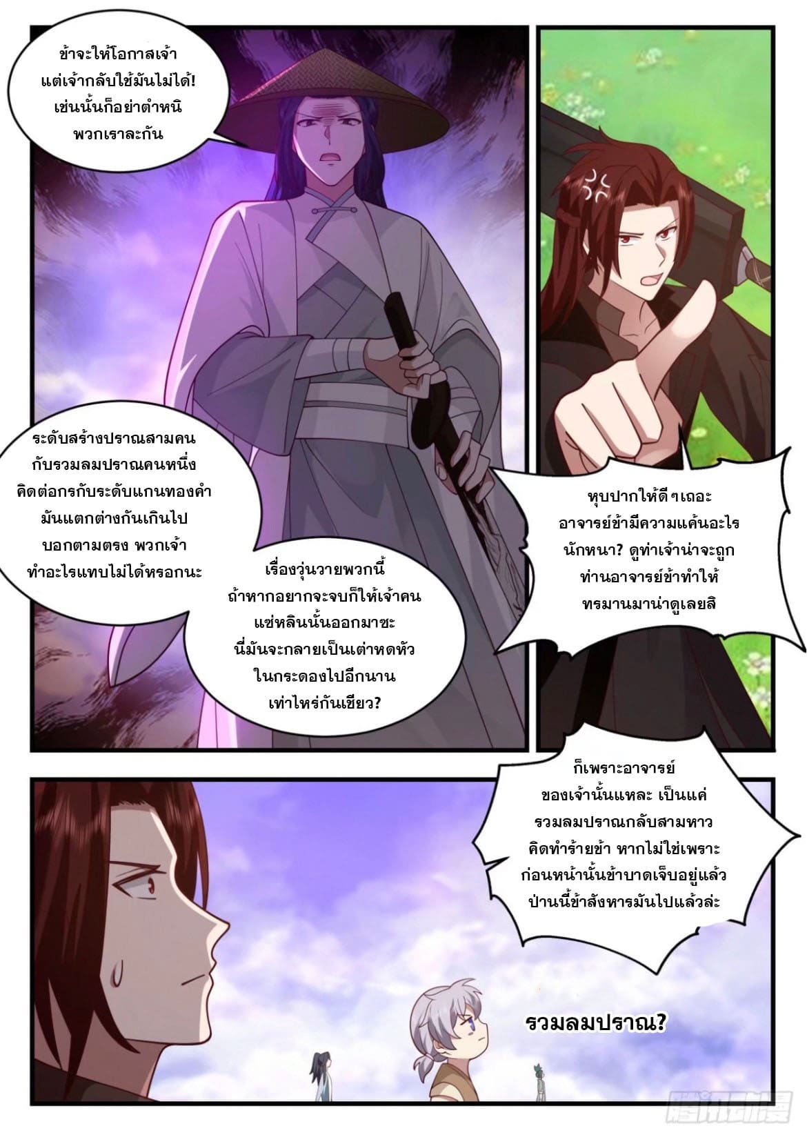 ปฐมบุรุษแห่งยุค (ทันจีน) ตอนที่ 127 หน้า 6