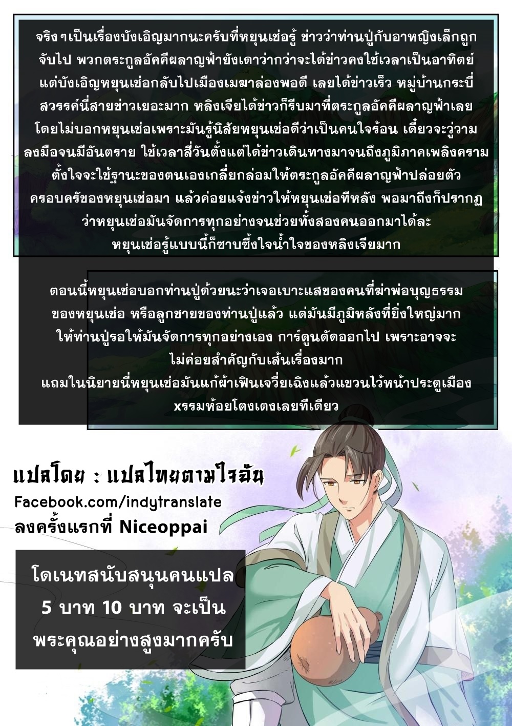 Against the Gods - อสูรพลิกฟ้า ตอนที่ 195 หน้า 11