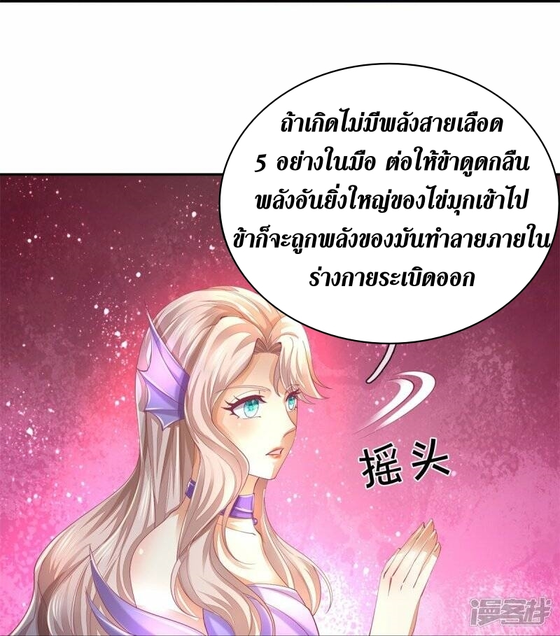 Sky Sword God ตอนที่ 79 หน้า 26