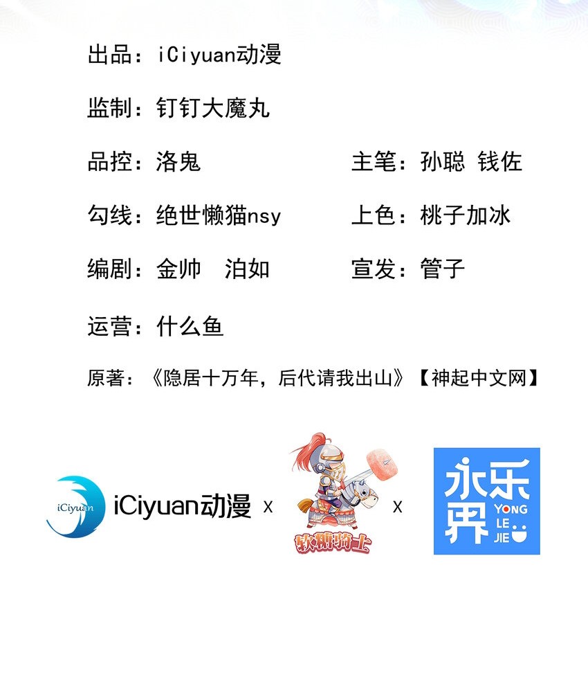 ข้าอยู่อย่างสันโดษมากว่า 100,000 ปี (ทันจีน) ตอนที่ 45 หน้า 2