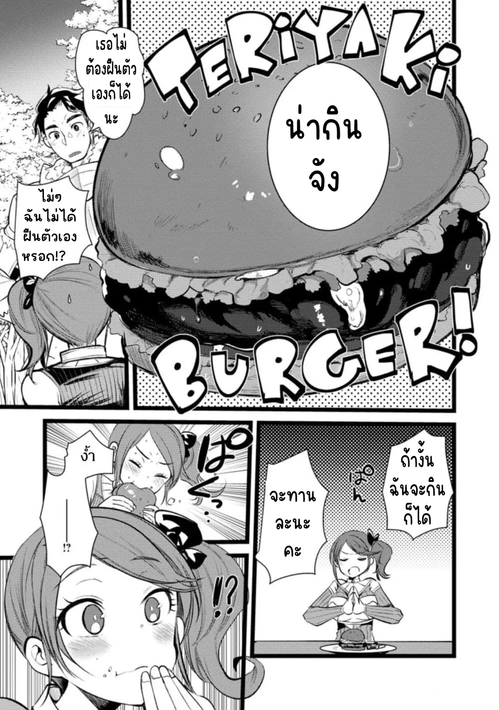 นักผจญภัยจอมตะกละ ตอนที่ 1 หน้า 5