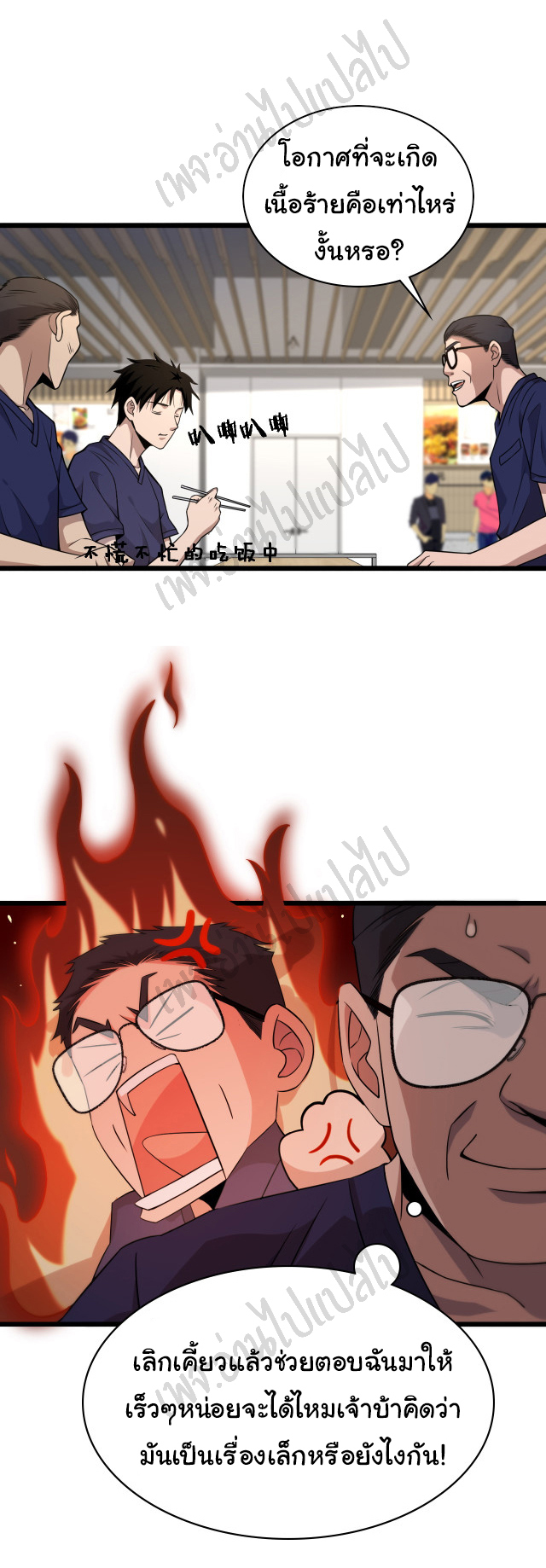 สุดยอดระบบของหมอหลิงหรัน ตอนที่ 72 หน้า 27