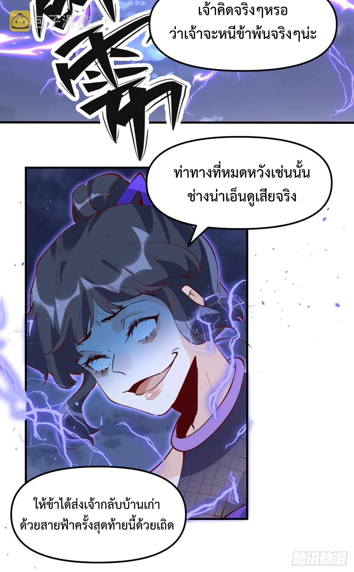 กลายเป็นว่าข้าคือจอมยุทธ์ผู้ยิ่งใหญ่ ตอนที่ 151 หน้า 36